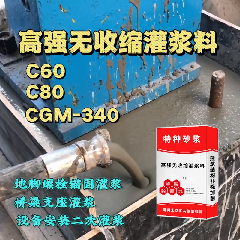 尖山灌浆料施工需要振捣吗？